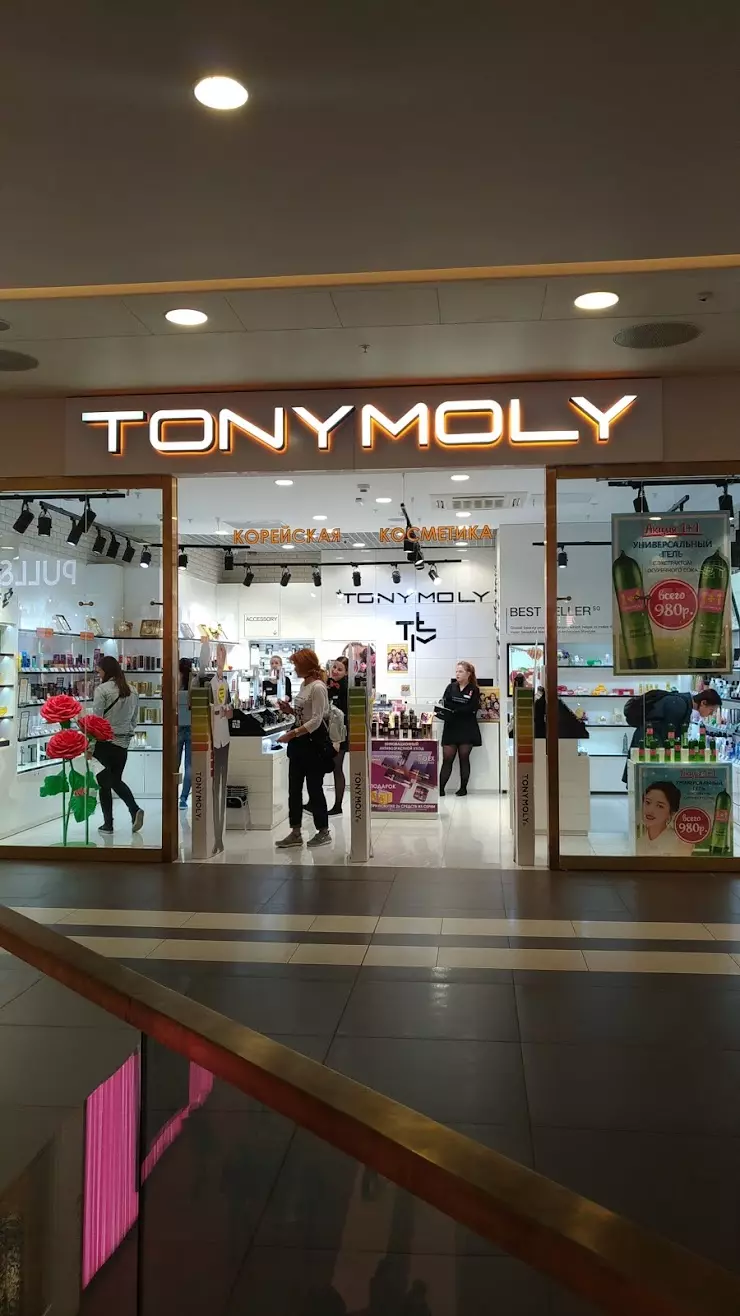 Tony Moly в Санкт-Петербурге, Лиговский пр., 30а - фото, отзывы 2024,  рейтинг, телефон и адрес