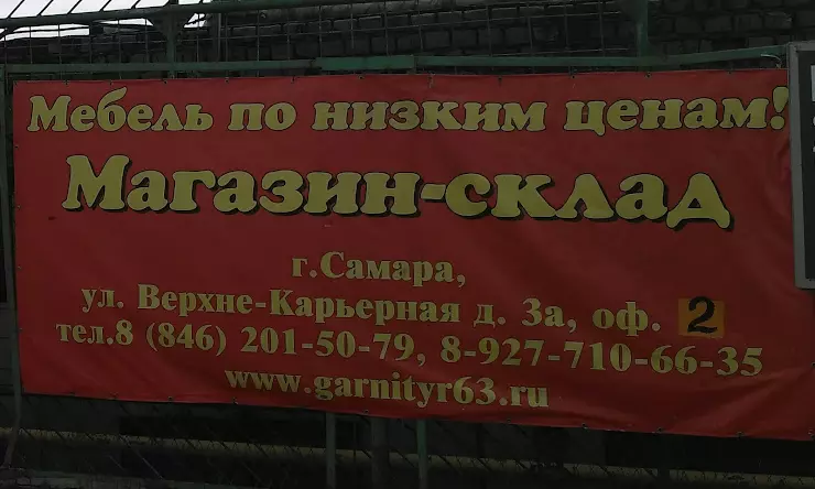 Самара улица верхне карьерная 3а