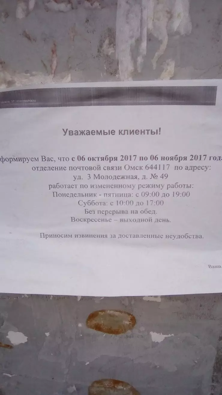 Почта России в Омске, 3 Молодёжная ул., 49 - фото, отзывы 2024, рейтинг,  телефон и адрес