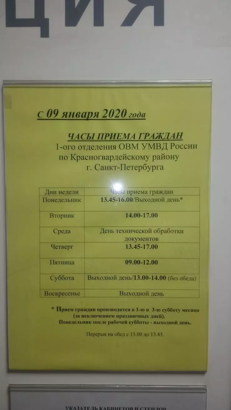 1-ое отделение ОВМ УМВД России по Красногвардейскому району г.  Санкт-Петербурга в Санкт-Петербурге, ул. Передовиков, 3 - фото, отзывы  2024, рейтинг, телефон и адрес