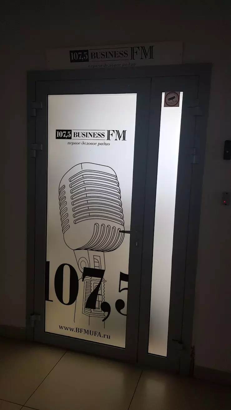 Радиостанция Business FM, 107,5 ФМ, ООО 