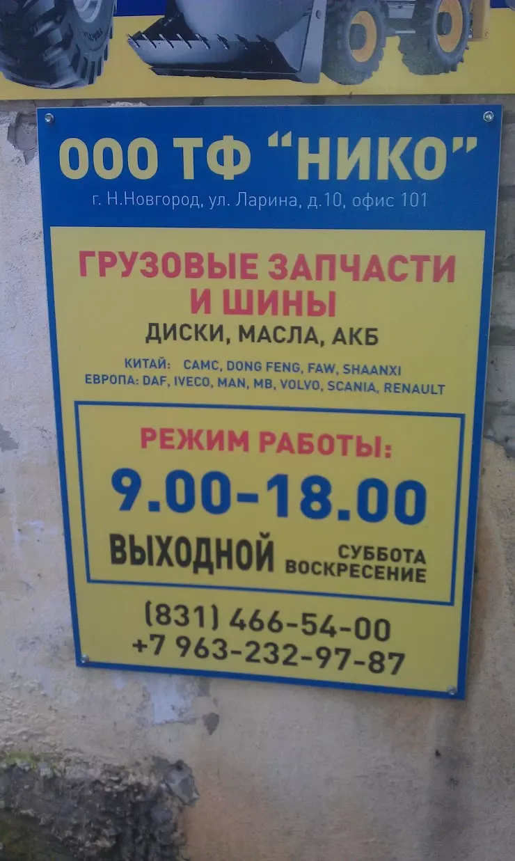 Запчасти и тюнинг Газель МЛ52 в Нижнем Новгороде, ул. Ларина, д. 12 Д -  фото, отзывы 2024, рейтинг, телефон и адрес