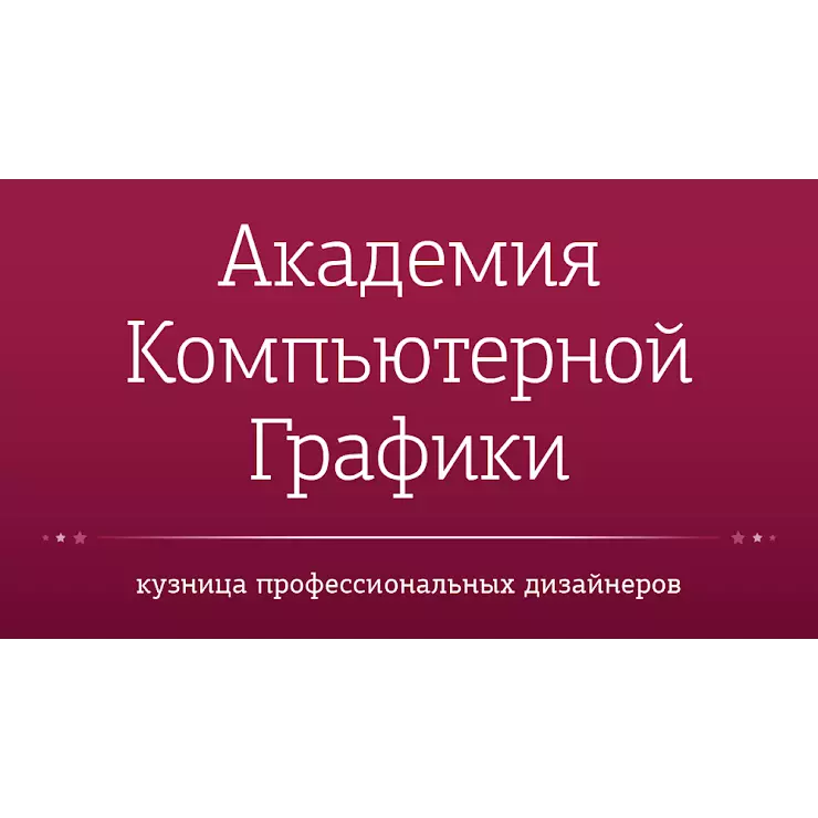 Академия график работы. Академия компьютерной графики Чебоксары сайт.