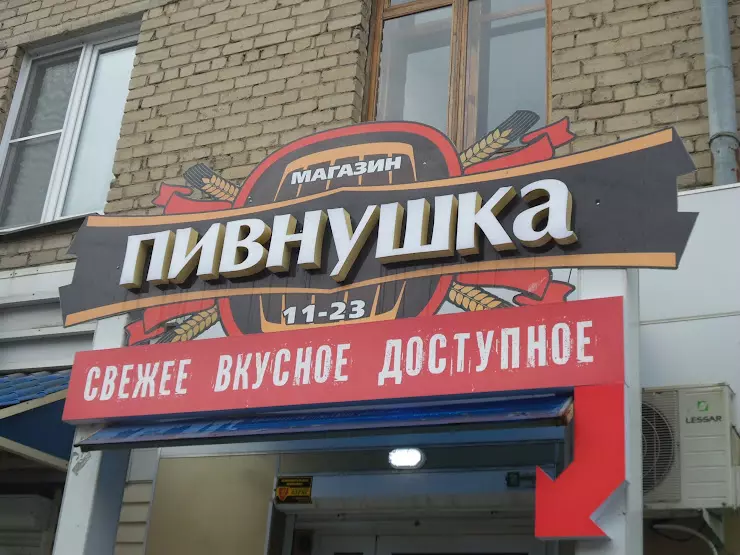 Пивнушка на ленинск