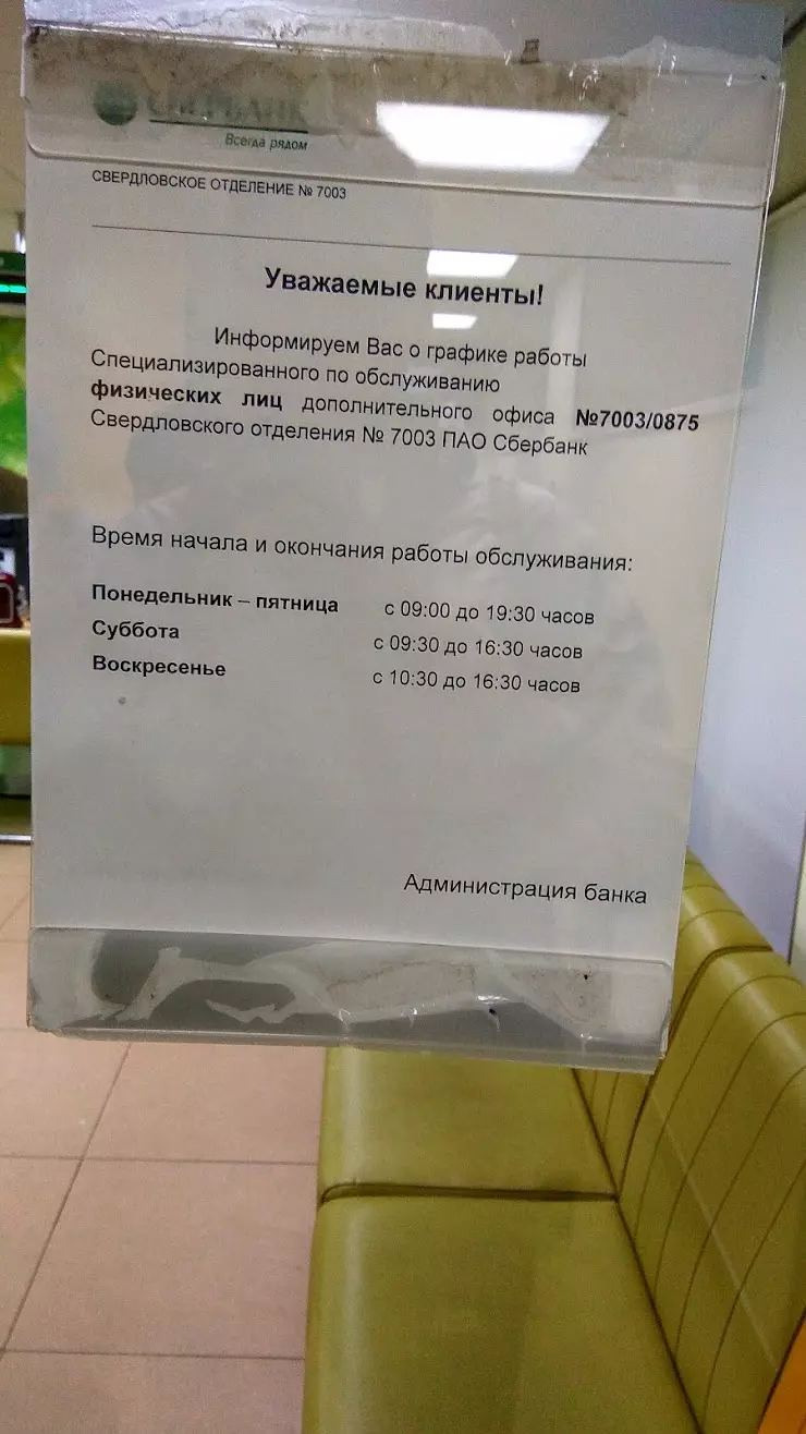 СберБанк в Екатеринбурге, ул. Титова, 22 - фото, отзывы 2024, рейтинг,  телефон и адрес