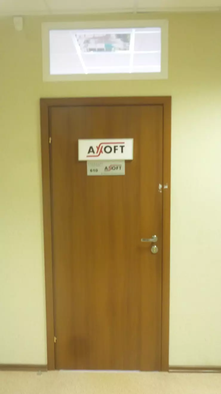 Axoft в Воронеже, БЦ 