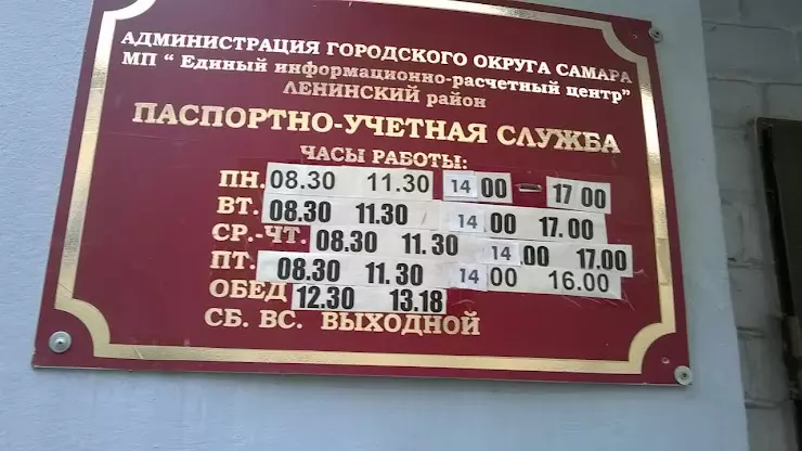 Паспортный стол. Паспортный стол Ленинского района г Самара. Паспортный в промышленном районе.
