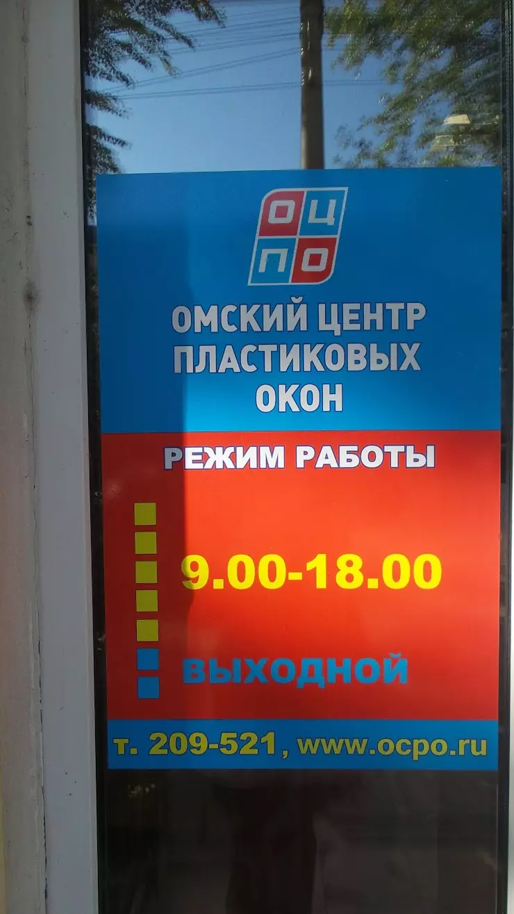 Омский центр пластиковых окон в Омске, Нефтезаводская ул., 13 - фото,  отзывы 2024, рейтинг, телефон и адрес