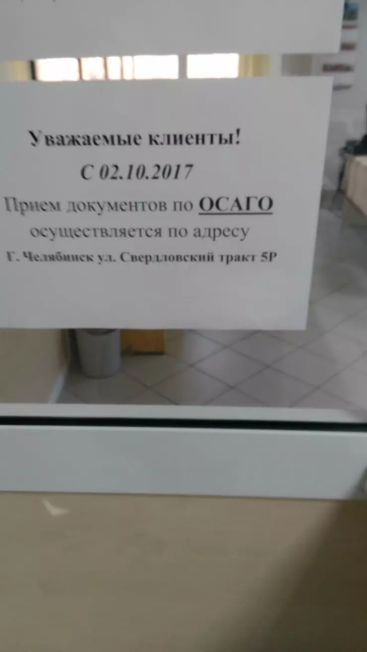 Росгосстрах в Челябинске, ул. Дачная, д. 39 - фото, отзывы 2024, рейтинг,  телефон и адрес