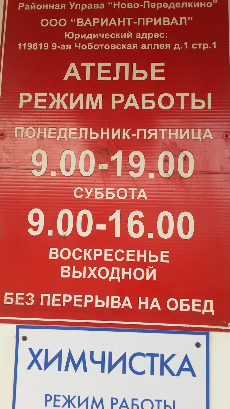 Ателье Для Вас переехало по адресу: ул. Самуила Маршака д.23 корп.1 в  Москве, ул. Самуила Маршака, д.23 корп.1 - фото, отзывы 2024, рейтинг,  телефон и адрес