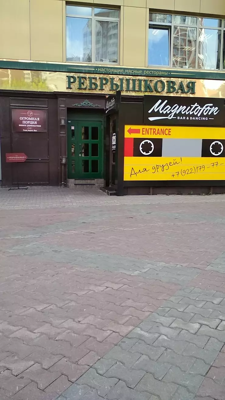 Magnitofon Bar & Dancing в Екатеринбурге, ул. Хохрякова, 72 - фото, отзывы  2024, рейтинг, телефон и адрес