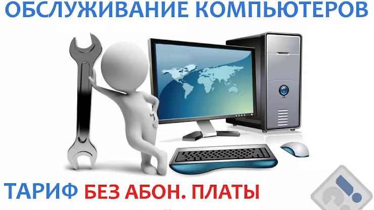 Повашему. Компьютерные услуги. Оптимизация ПК. Компьютер ноутбук PNG. Ремонт компьютеров.