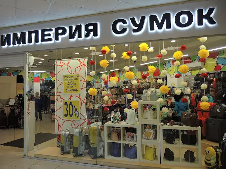 Империя сумок ижевск