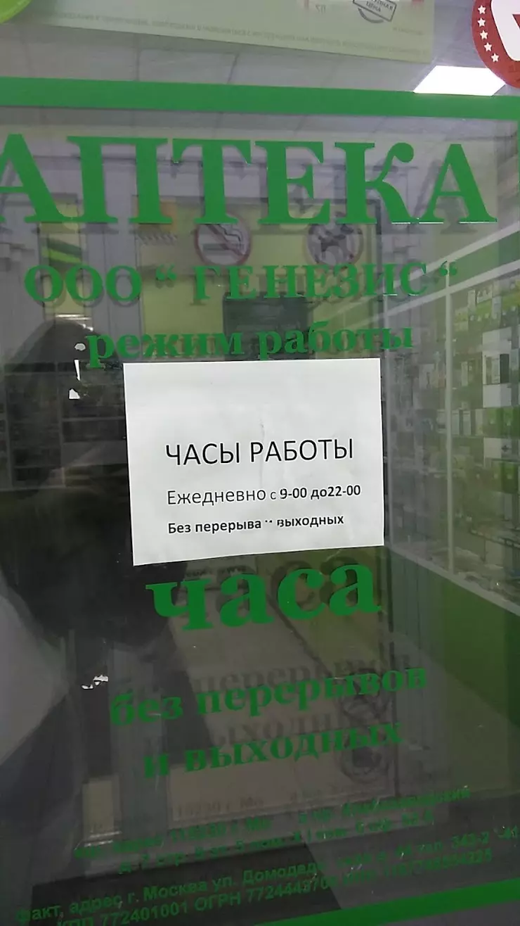 Аптека в Москве, Домодедовская ул., 44 - фото, отзывы 2024, рейтинг,  телефон и адрес