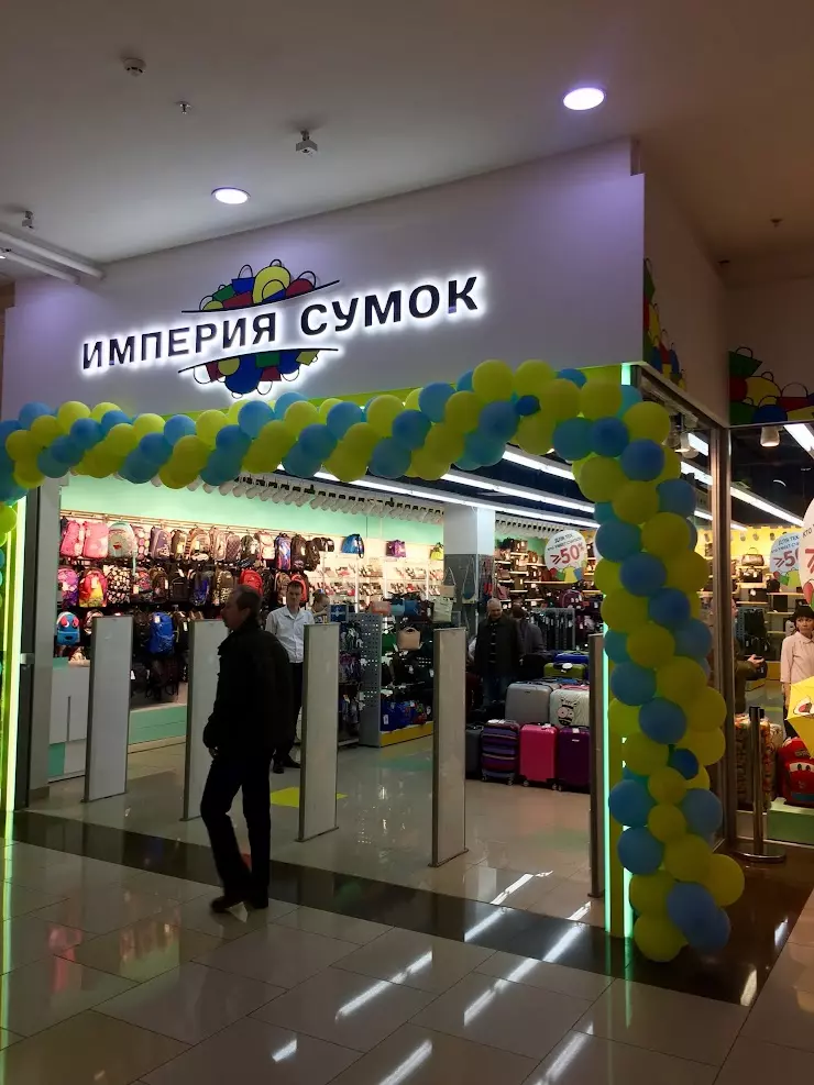 Империя сумок