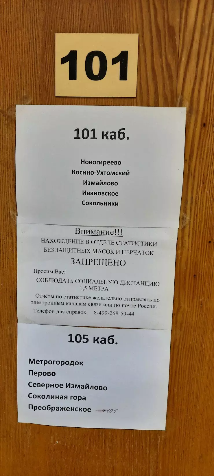 Управа Района, Восточный Адм. Округ, Сокольники в Москве, ул. Стромынка, 3  - фото, отзывы 2024, рейтинг, телефон и адрес