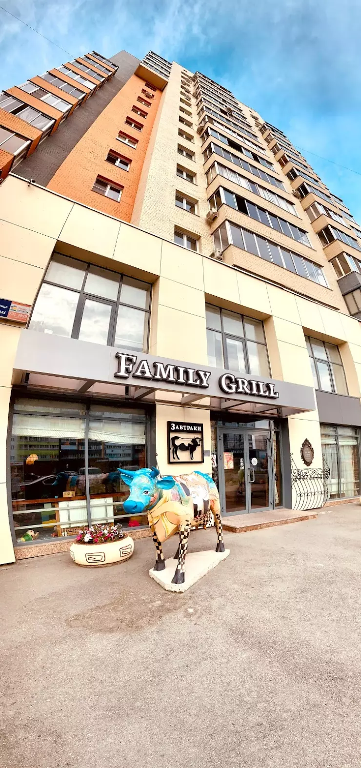 Family grill в Челябинске, ул. Братьев Кашириных, 163 - фото, отзывы 2024,  рейтинг, телефон и адрес