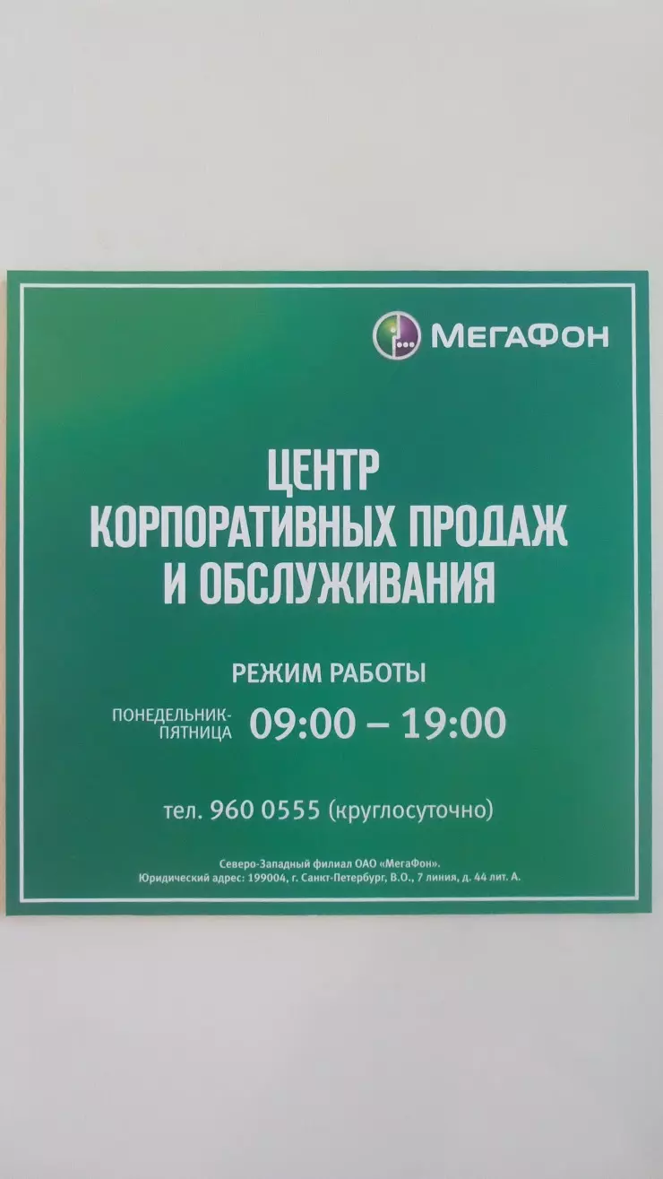 Мегафон в Санкт-Петербурге, Конногвардейский б-р, 4 - фото, отзывы 2024,  рейтинг, телефон и адрес