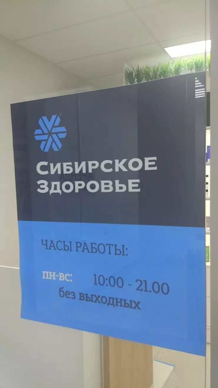 Сибирское здоровье в Москве, Братиславская ул., 14 - фото, отзывы 2024,  рейтинг, телефон и адрес