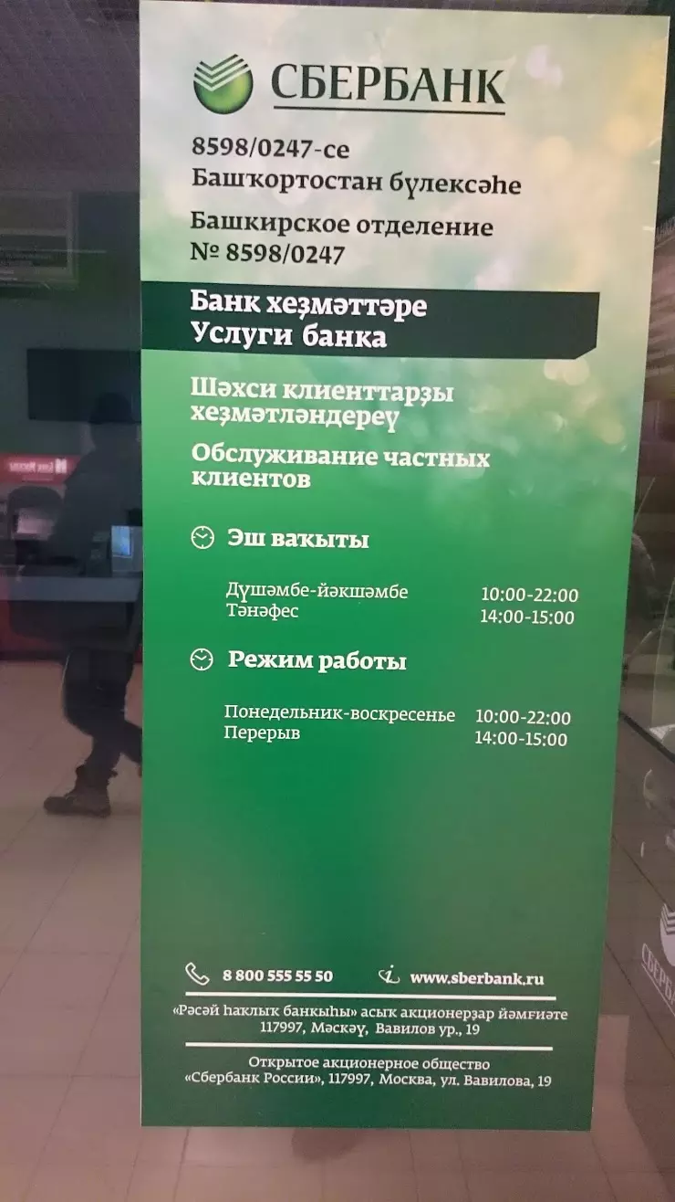 Банкомат СберБанк в Уфе, ул. Энтузиастов, д. 20 - фото, отзывы 2024,  рейтинг, телефон и адрес