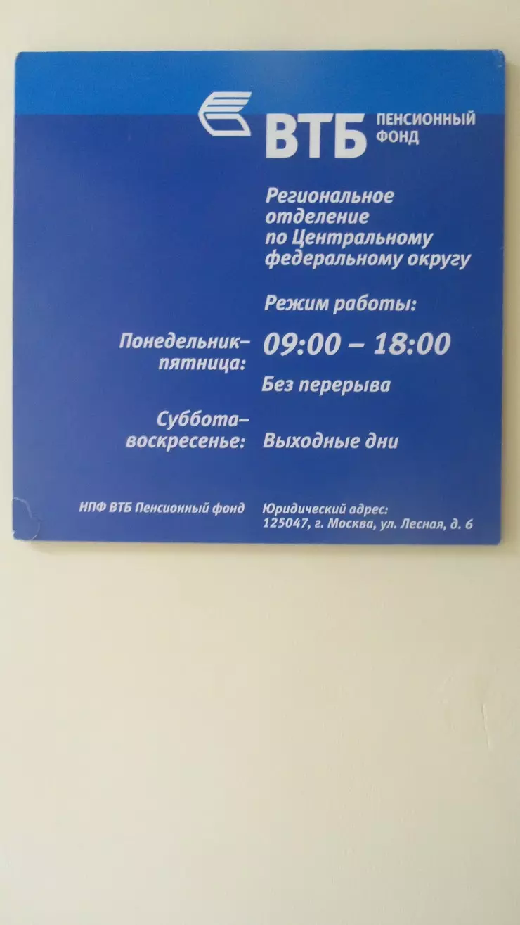 СТАЛЬФОНД, негосударственный пенсионный фонд в Воронеже, ул. Свободы, 75 -  фото, отзывы 2024, рейтинг, телефон и адрес