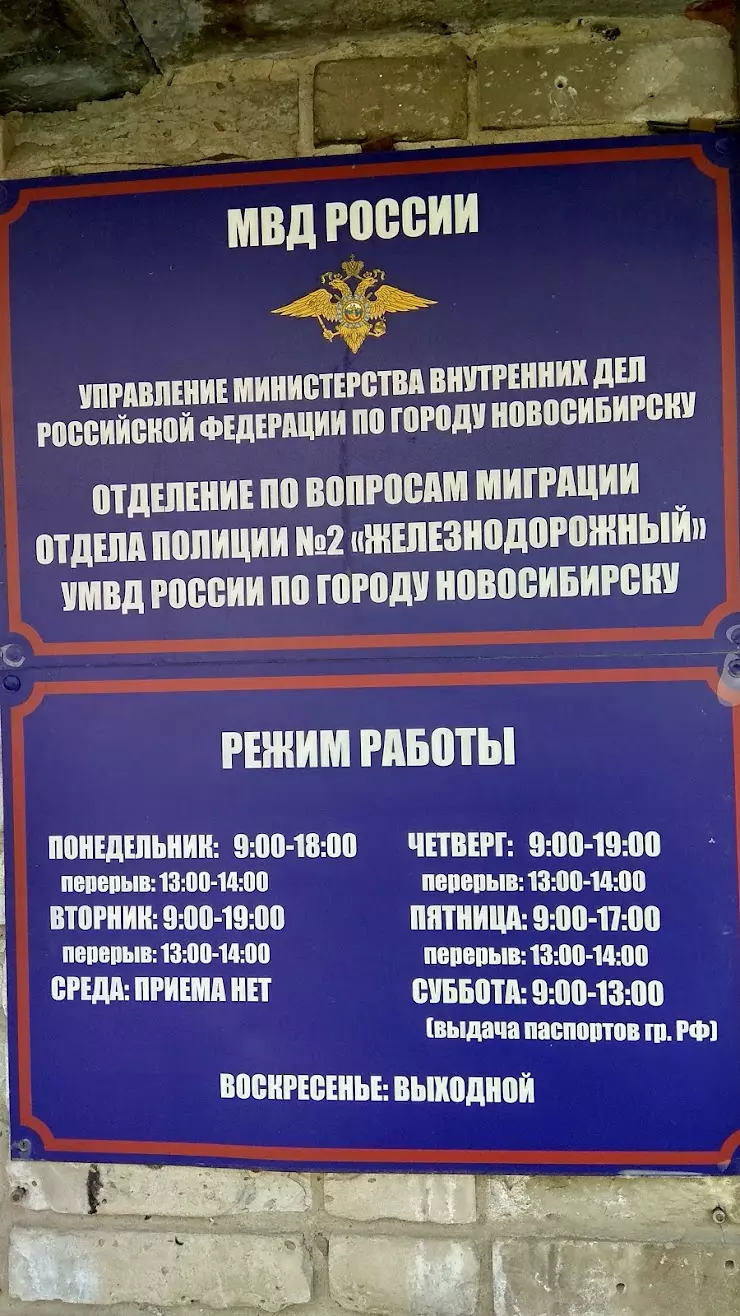 Управление Федеральной миграционной службы России по Новосибирской области,  отдел в Железнодорожном районе в Новосибирске, Октябрьская ул., 10 - фото,  отзывы 2024, рейтинг, телефон и адрес