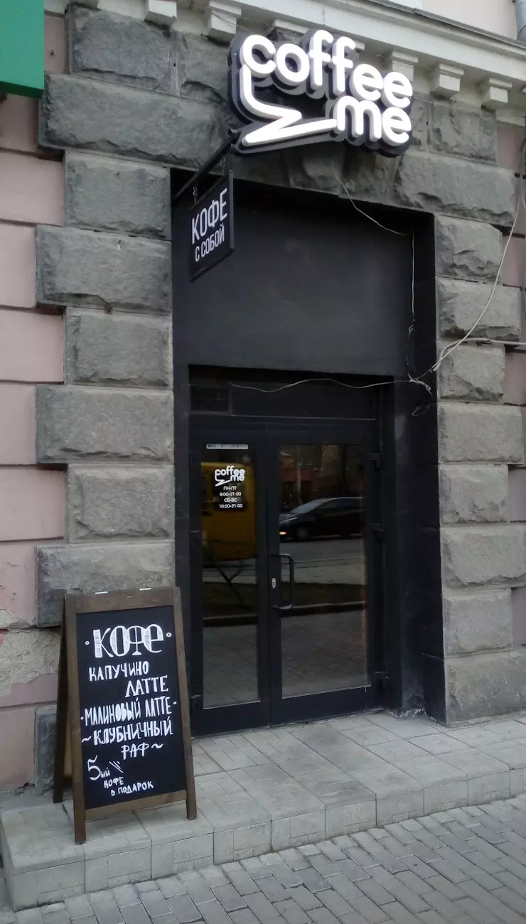 Coffee Me в Екатеринбурге, просп. Ленина, 22А - фото, отзывы 2024, рейтинг,  телефон и адрес