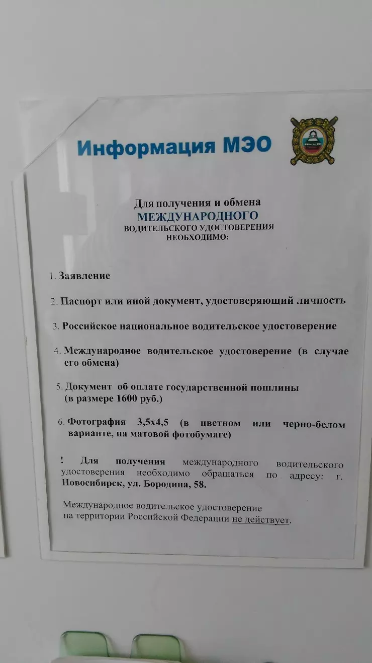 Межрайонной экзаменационный отдел № 1 ГИБДД в Новосибирске, ул. Бородина,  58 - фото, отзывы 2024, рейтинг, телефон и адрес