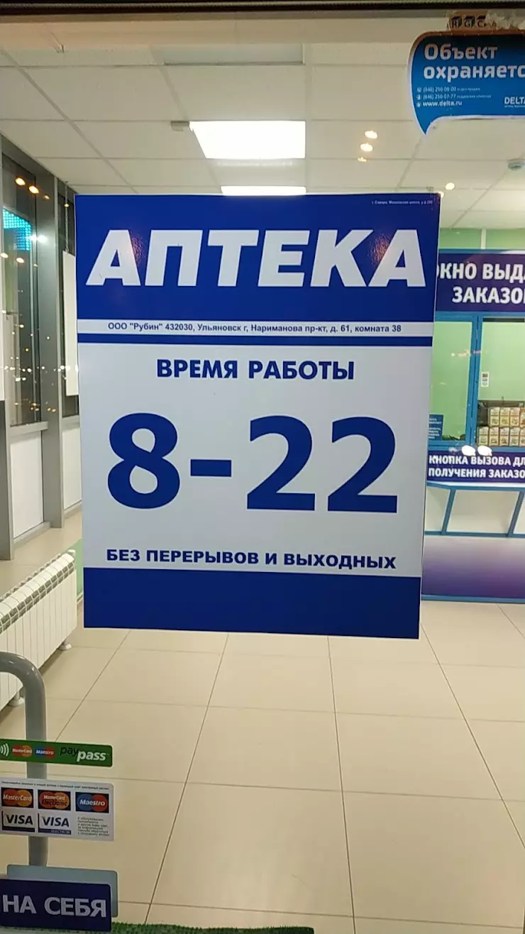 Аптека 63+ в Самаре, Московское ш., 290Б - фото, отзывы 2024, рейтинг,  телефон и адрес