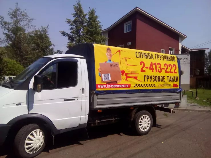 Транспортная компания красноярский край. 41 41 41 Грузовое такси.