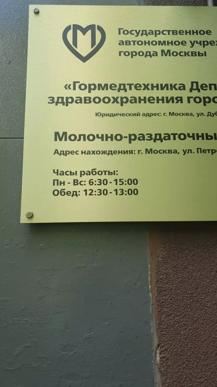 Молочно раздаточный пункт ДГП №133 ДЗМ в Москве, Петрозаводская ул., 15  корпус 4 - фото, отзывы 2024, рейтинг, телефон и адрес