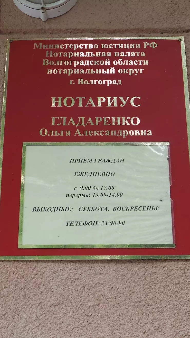 Гладаренко О.А. в Волгограде, ул. Советская, 25 - фото, отзывы 2024,  рейтинг, телефон и адрес