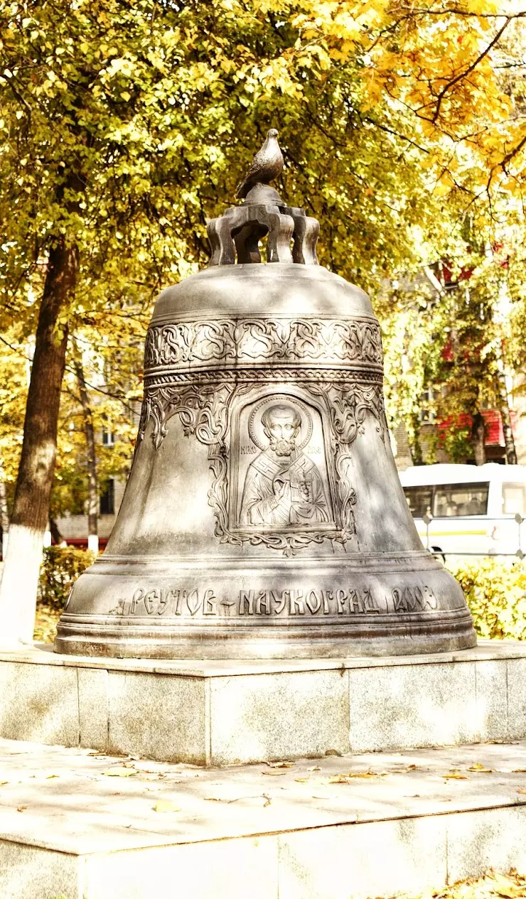 Памятник колоколу в Реутове, ул. Гагарина, 1/10 - фото, отзывы 2024,  рейтинг, телефон и адрес