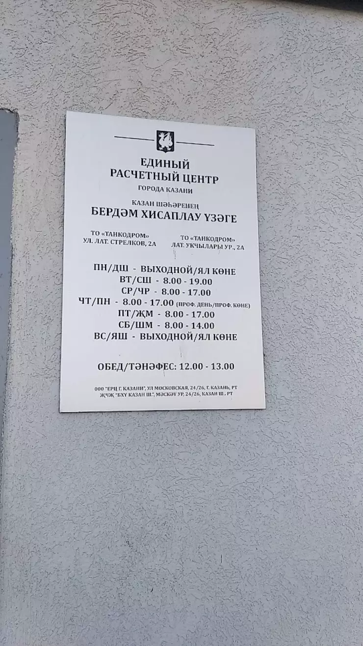 Танкодром, Единый расчетный центр ТО в Казани, ул. Латышских Стрелков, 2А -  фото, отзывы 2024, рейтинг, телефон и адрес