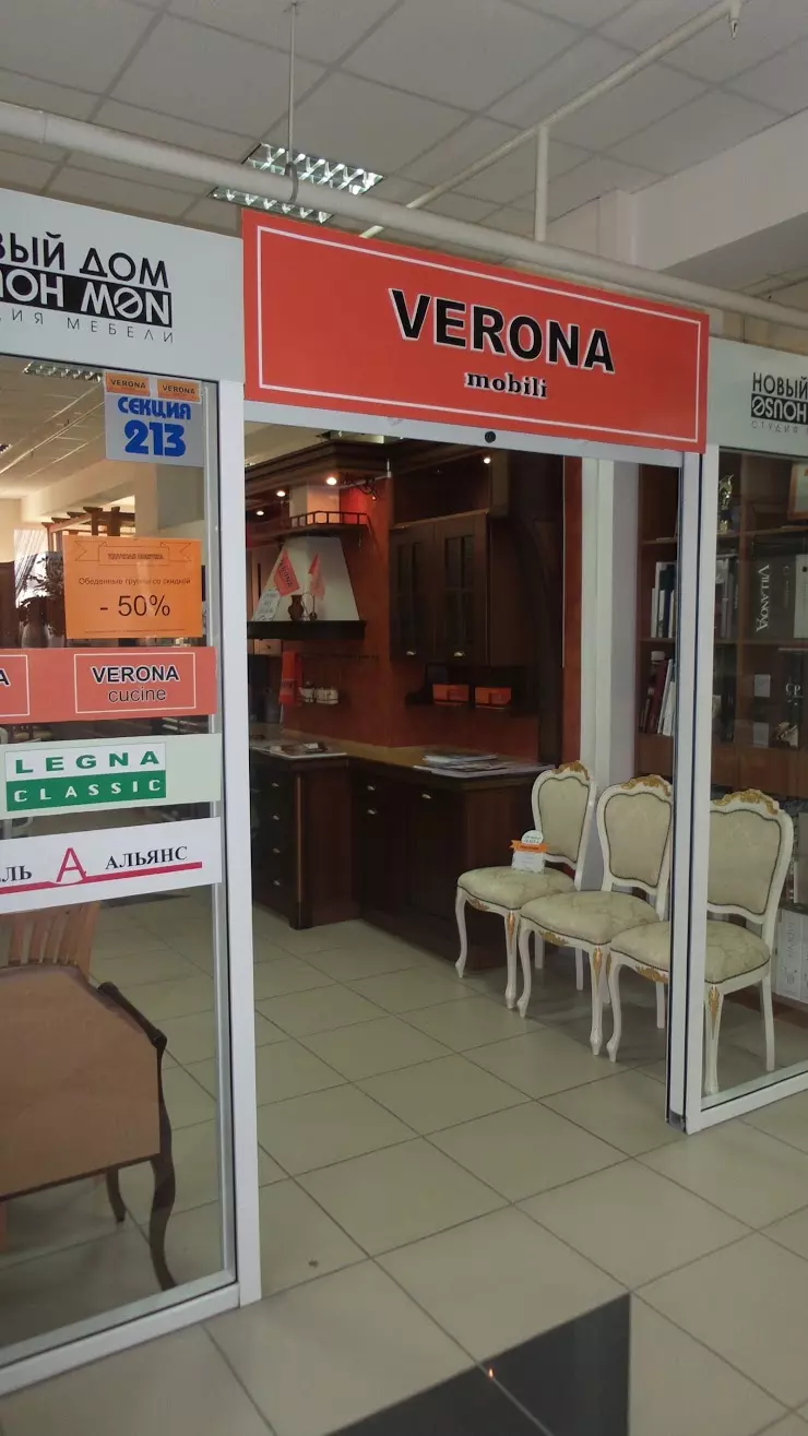 Verona mobili в Челябинске, Центр интерьера 