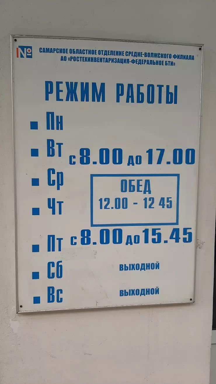 Ростехинвентаризация-Федеральное БТИ в Самаре, ул. Скляренко, 12 - фото,  отзывы 2024, рейтинг, телефон и адрес