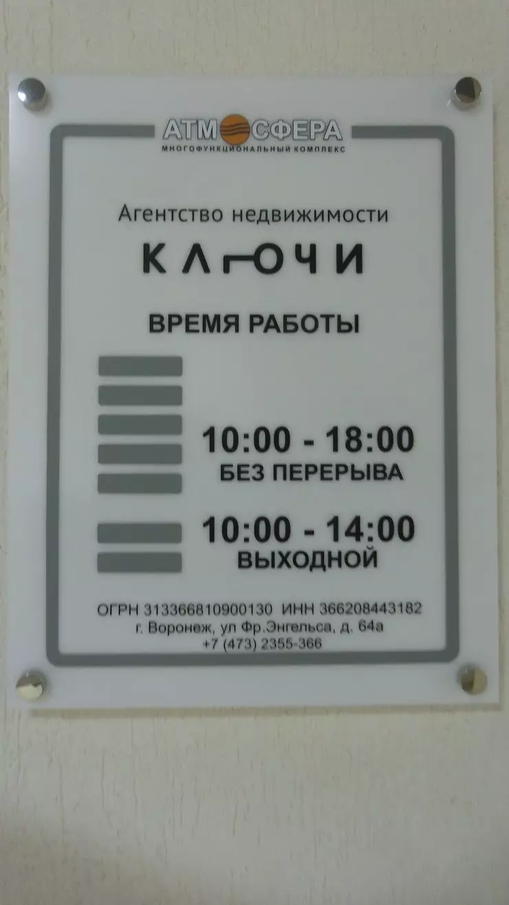 Ключи в Воронеже, ТЦ 