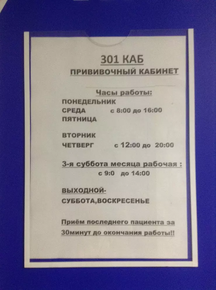 5 часы работы москва. Часы работы прививочного кабинета. График работы прививочного кабинета. Центральный прививочный пункт Трубная 19. Режим работы прививочного кабинета поликлиники.