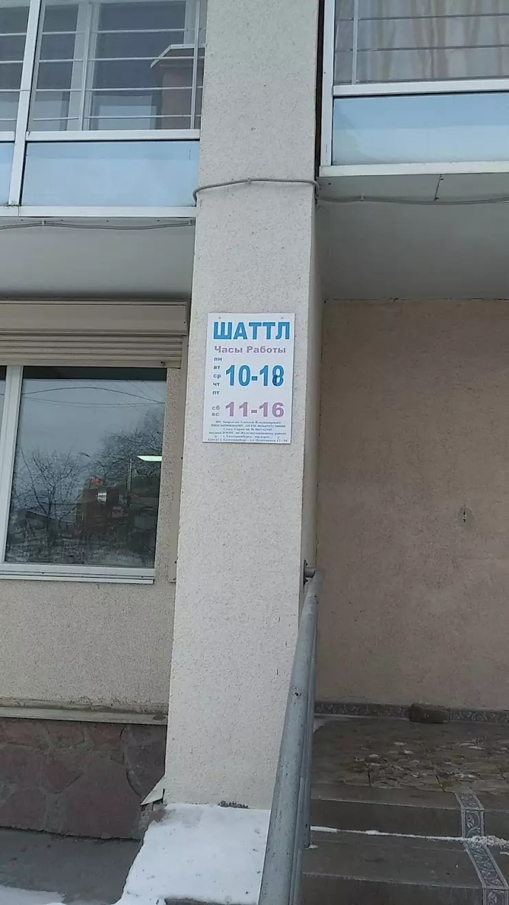 Шаттл в Екатеринбурге, офис 