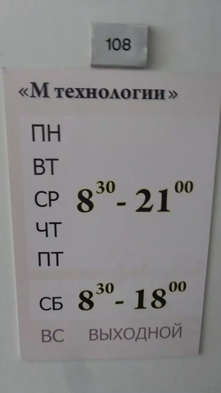 М технологии в Челябинске, Лесопарковая ул., 9А, Офис 108 - фото, отзывы  2024, рейтинг, телефон и адрес