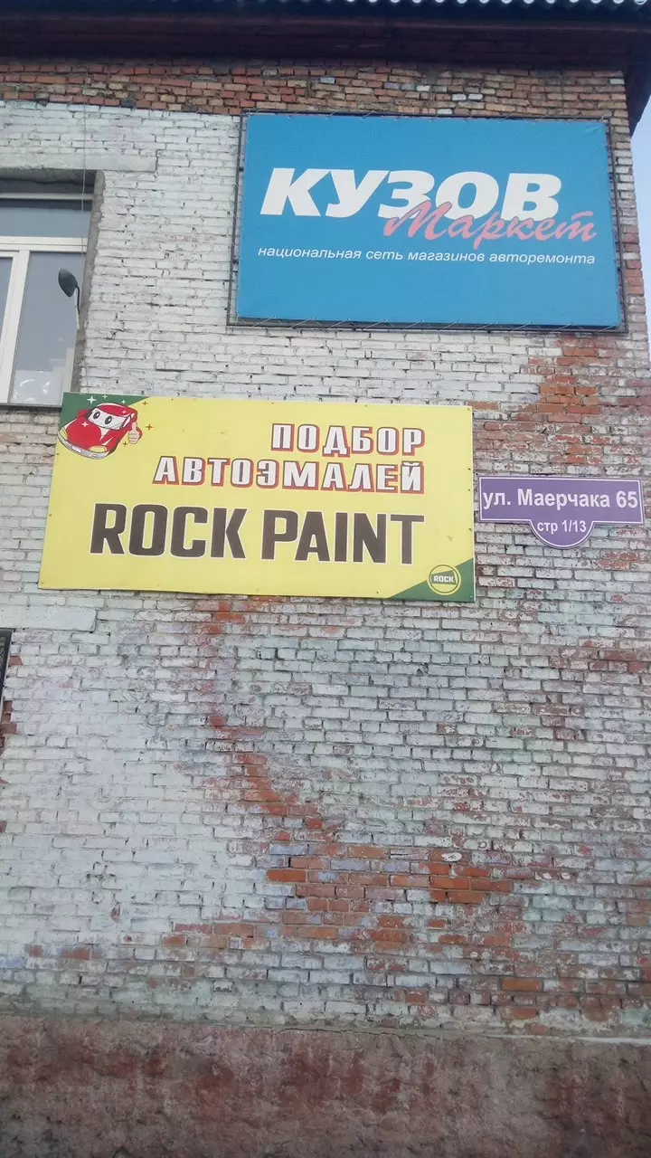 ROCK PAINT, лаборатория автоэмалей