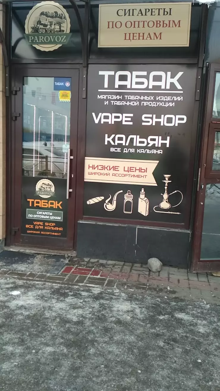 PAROVOZ ТАБАК VAPE КАЛЬЯН в Парголово - фото, отзывы 2024, рейтинг, телефон  и адрес