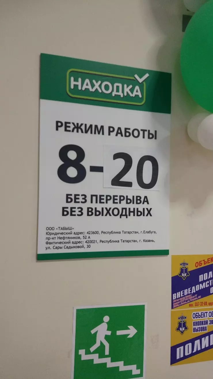 Находка в Казани, Сары Садыковой ул., 30 - фото, отзывы 2024, рейтинг,  телефон и адрес