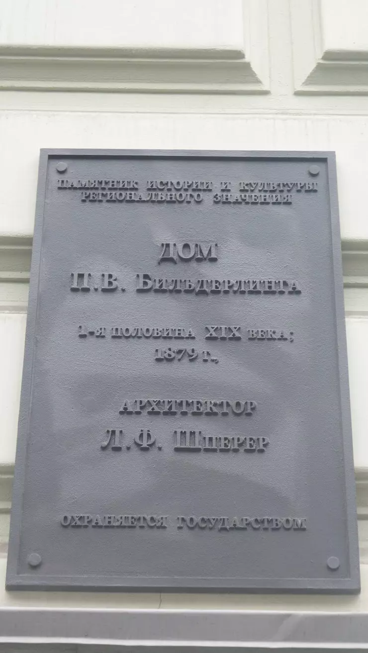 Дом П.В. Бильдерлинга в Санкт-Петербурге, Большая Морская ул., 53/8 - фото,  отзывы 2024, рейтинг, телефон и адрес