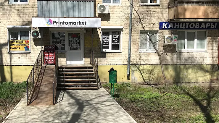 Московское ш 30. Printomarket, Самара. Московское шоссе 30 Самара. Московское шоссе 25 Самара. Самара Московское шоссе 41 принт.