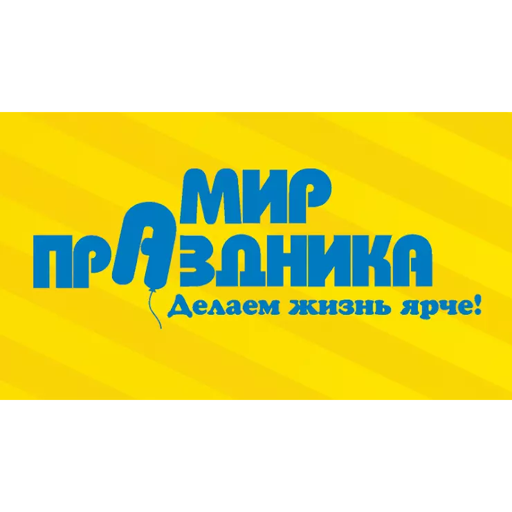 Мир праздника