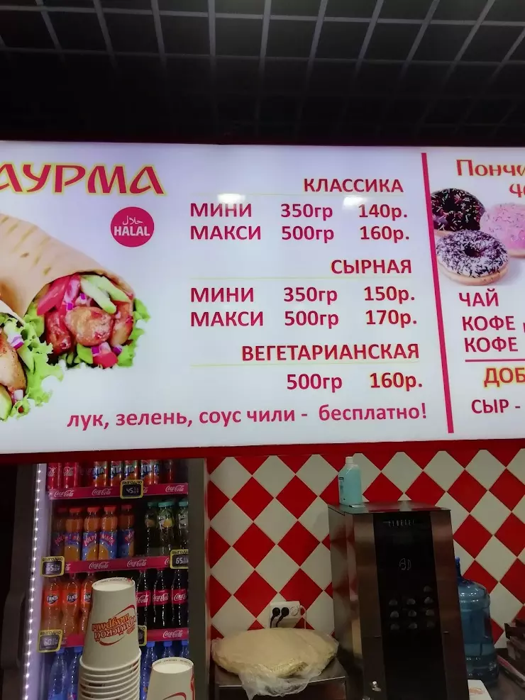 Сирия шаурма