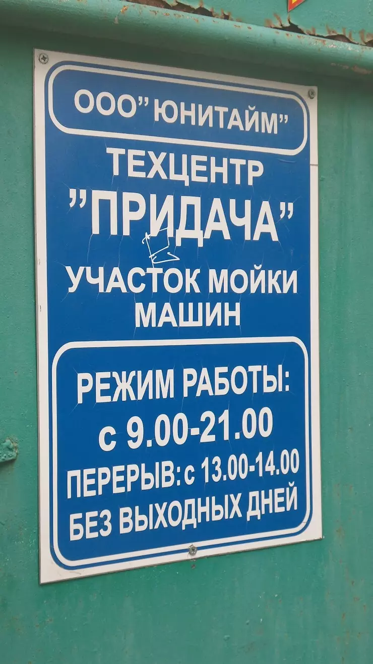 Придача в Воронеже, ул. Старых Большевиков, 53 - фото, отзывы 2024,  рейтинг, телефон и адрес