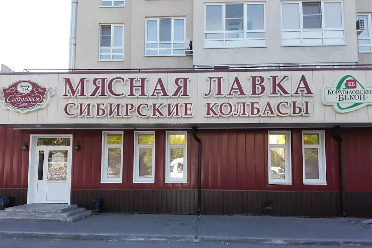 Телефон мясного