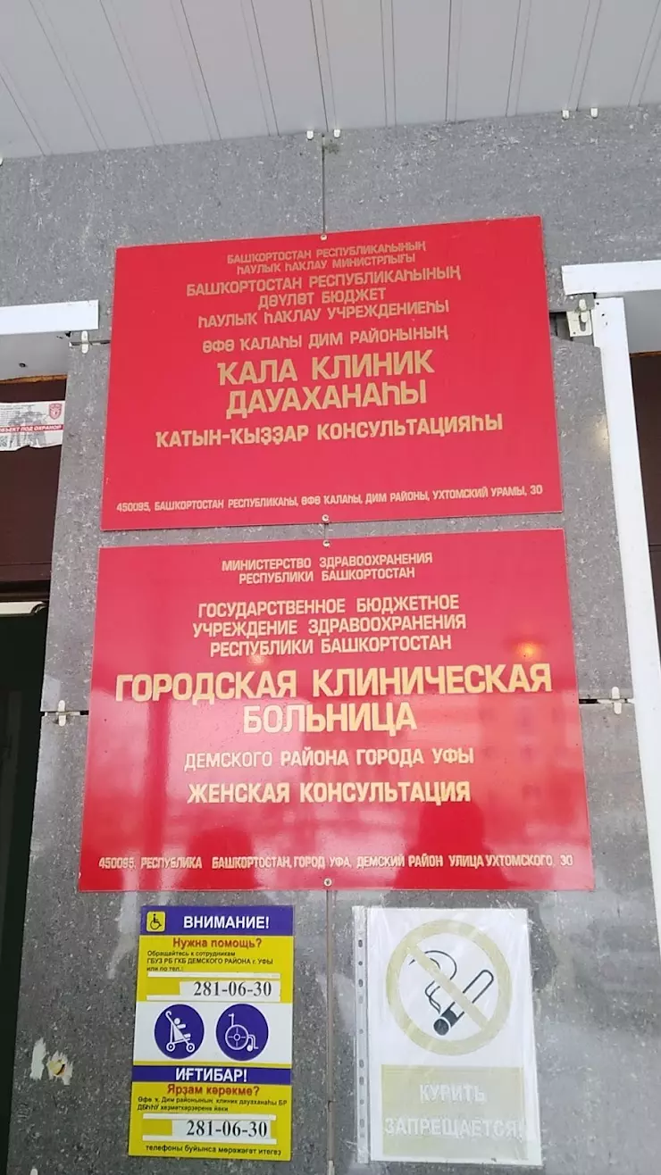 Поликлиника № 47 в Уфе, ул. Ухтомского, 30 - фото, отзывы 2024, рейтинг,  телефон и адрес